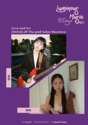 루미너스 뮤직 스테이지 vol.5 연정 X 화아: Love and luv
