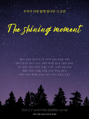 본스타일산 라이브콘서트, 우리가 가장 밝게 빛나던 그 순간