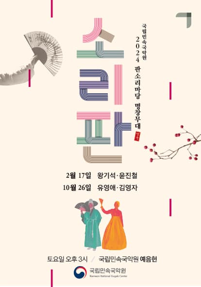 소리판 명창무대 [남원]