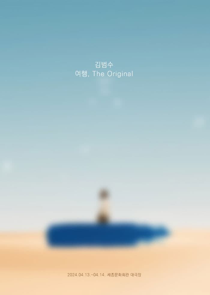 김범수 25주년 기념 콘서트: 여행, The Original [서울]