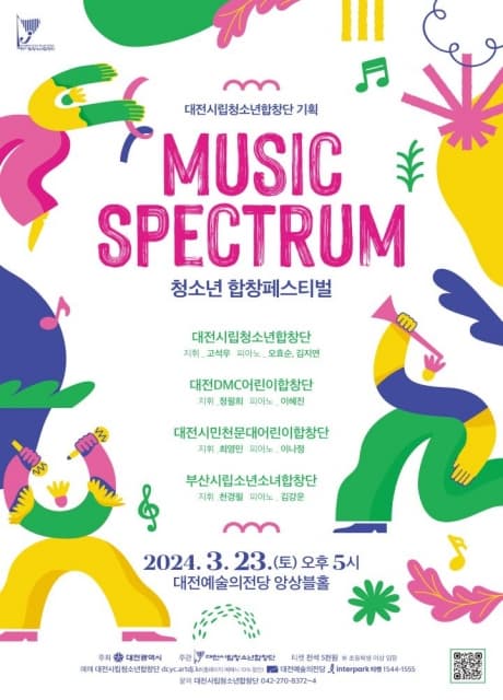 대전시립청소년합창단, 청소년합창페스티벌: MUSIC SPECTRUM