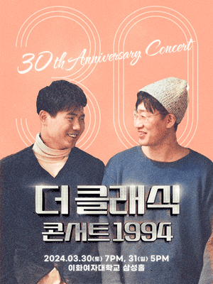 더 클래식 30주년 콘서트: 1994