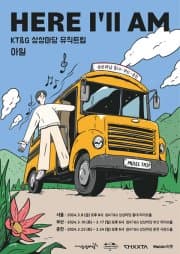 상상마당 MUSIC TRIP, I'll(아일) 전국투어: HERE I'll AM [서울]