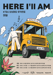 상상마당 MUSIC TRIP, I'll(아일) 전국투어: HERE I'll AM [춘천]