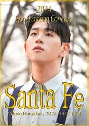 김주댕 콘서트: Santa-Fe