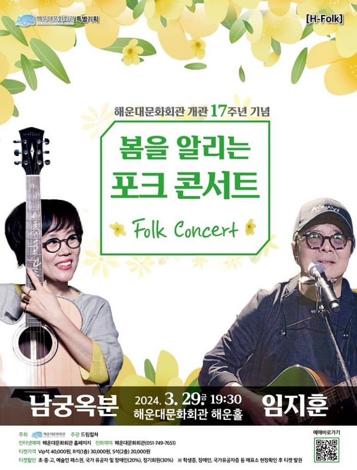 봄을 알리는 포크 콘서트