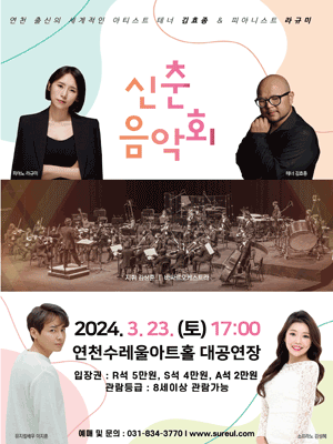 연천수레울아트홀 신춘음악회