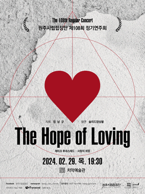 제108회 원주시립합창단 정기연주회 [원주]