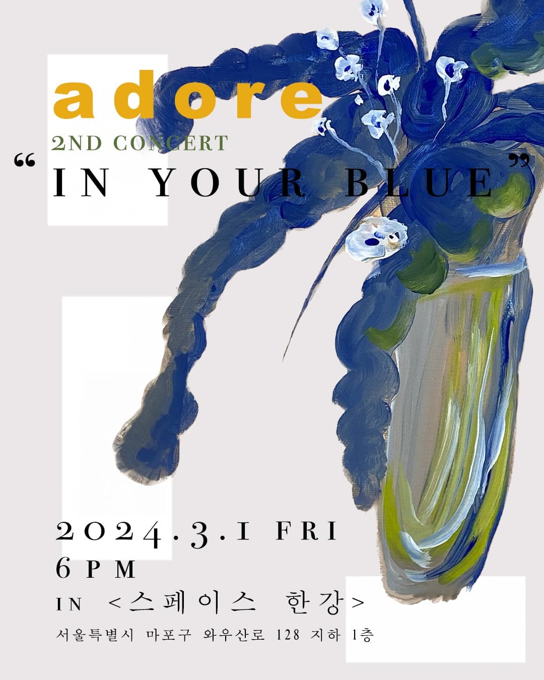 아도레, in your blue
