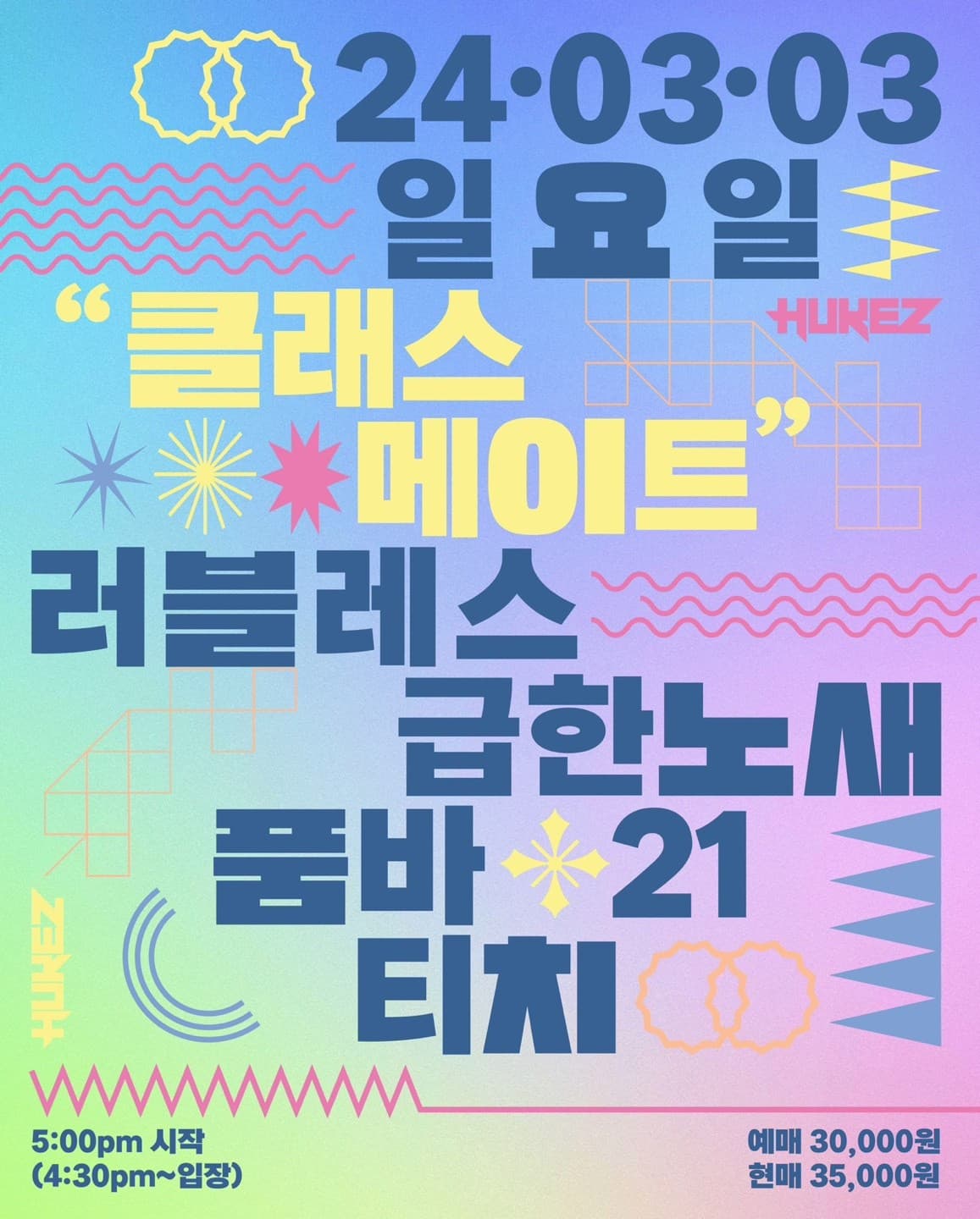 클래스메이트