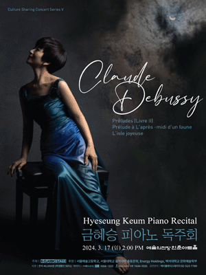 금혜승 피아노 독주회: Claude Debussy