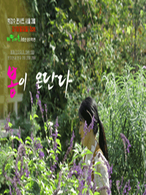박강수 콘서트: 봄이 온단다 [서울]