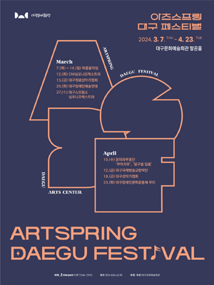 아츠스프링 대구 페스티벌, 대구스트링스심포니오케스트라