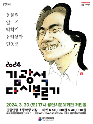 김광석 다시부르기 [용인]