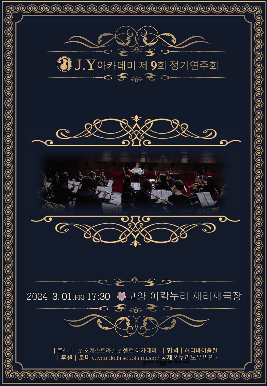 제9회 J.Y(제이와이)아카데미 정기연주회