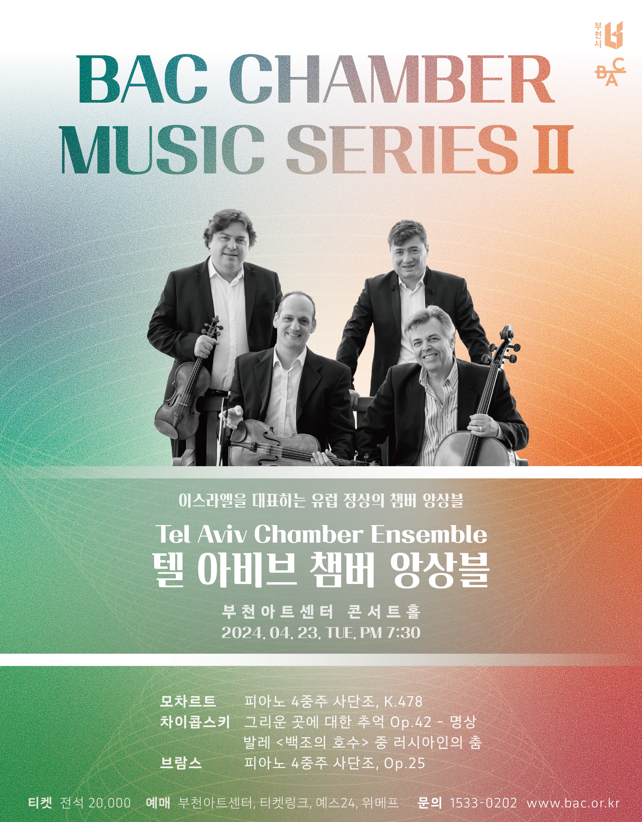 BAC 챔버 뮤직 시리즈 2, 텔 아비브 챔버 앙상블