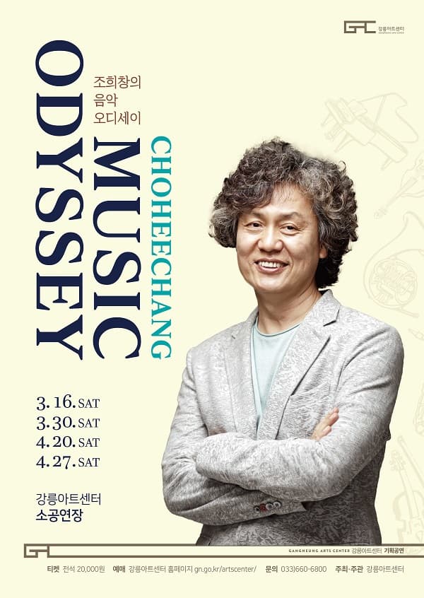 조희창의 음악오디세이1, 센티멘털 러시아