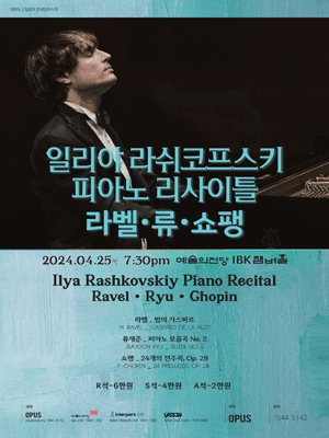 일리야 라쉬코프스키 피아노 리사이틀: 라벨·류·쇼팽
