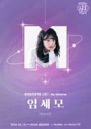 먼데이프로젝트 시즌7, My Universe: 임세모 단독 콘서트