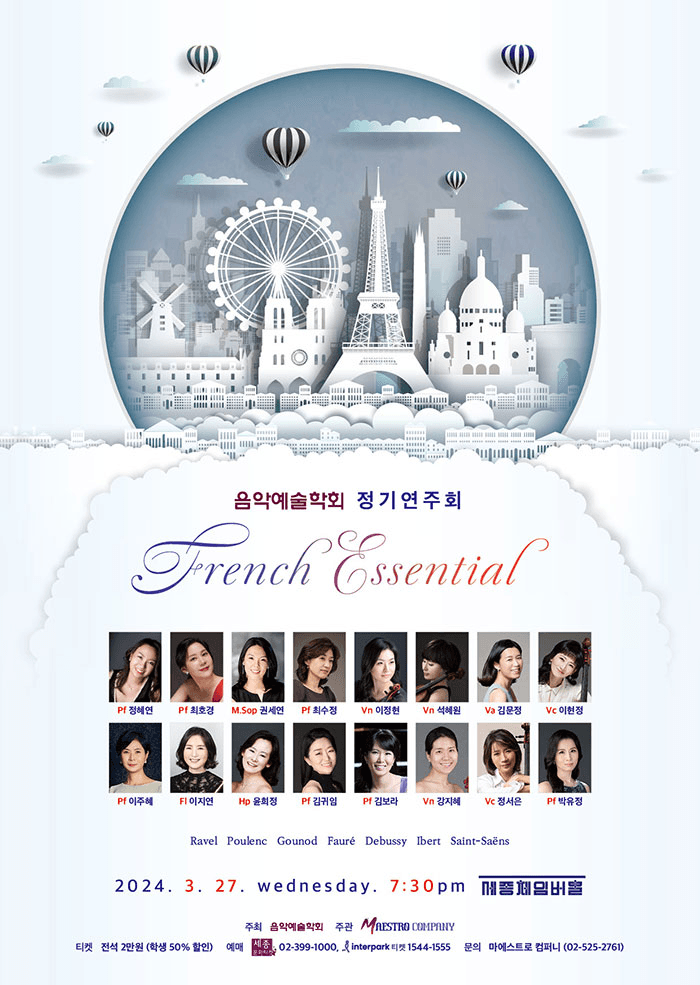 음악예술학회 정기연주회