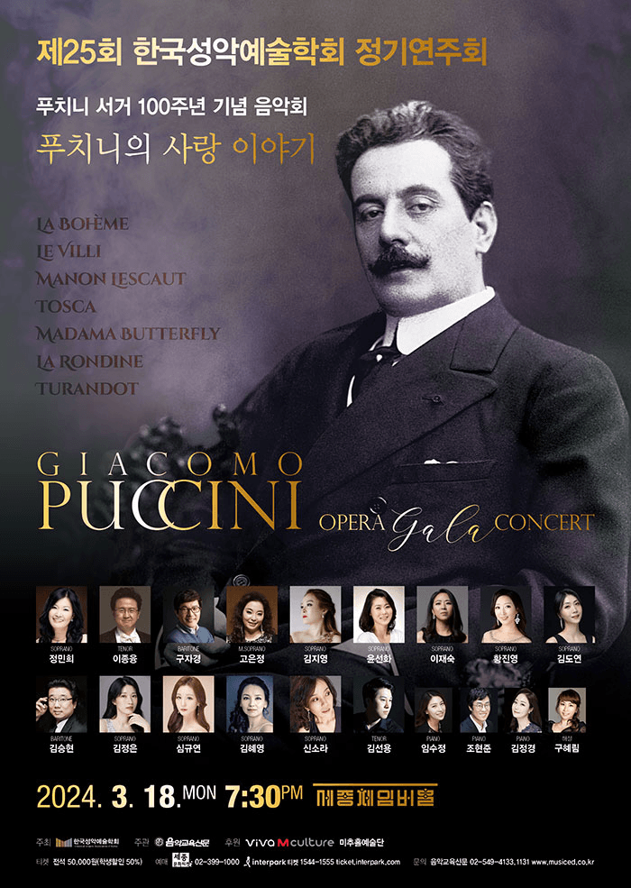 제25회 한국성악예술학회 정기연주회