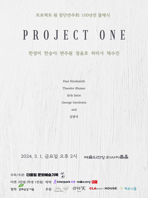 프로젝트 원 창단 연주회