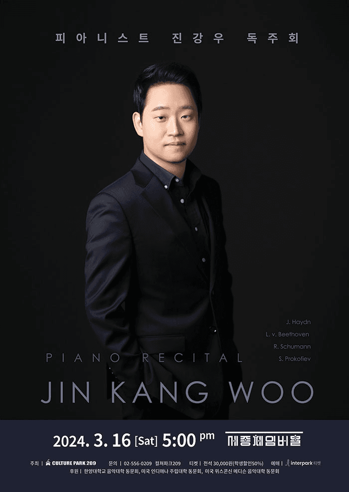 피아니스트 진강우 독주회