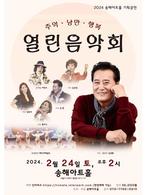 김성환, 신바람 이박사 열린음악회