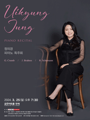 정의경 피아노 독주회
