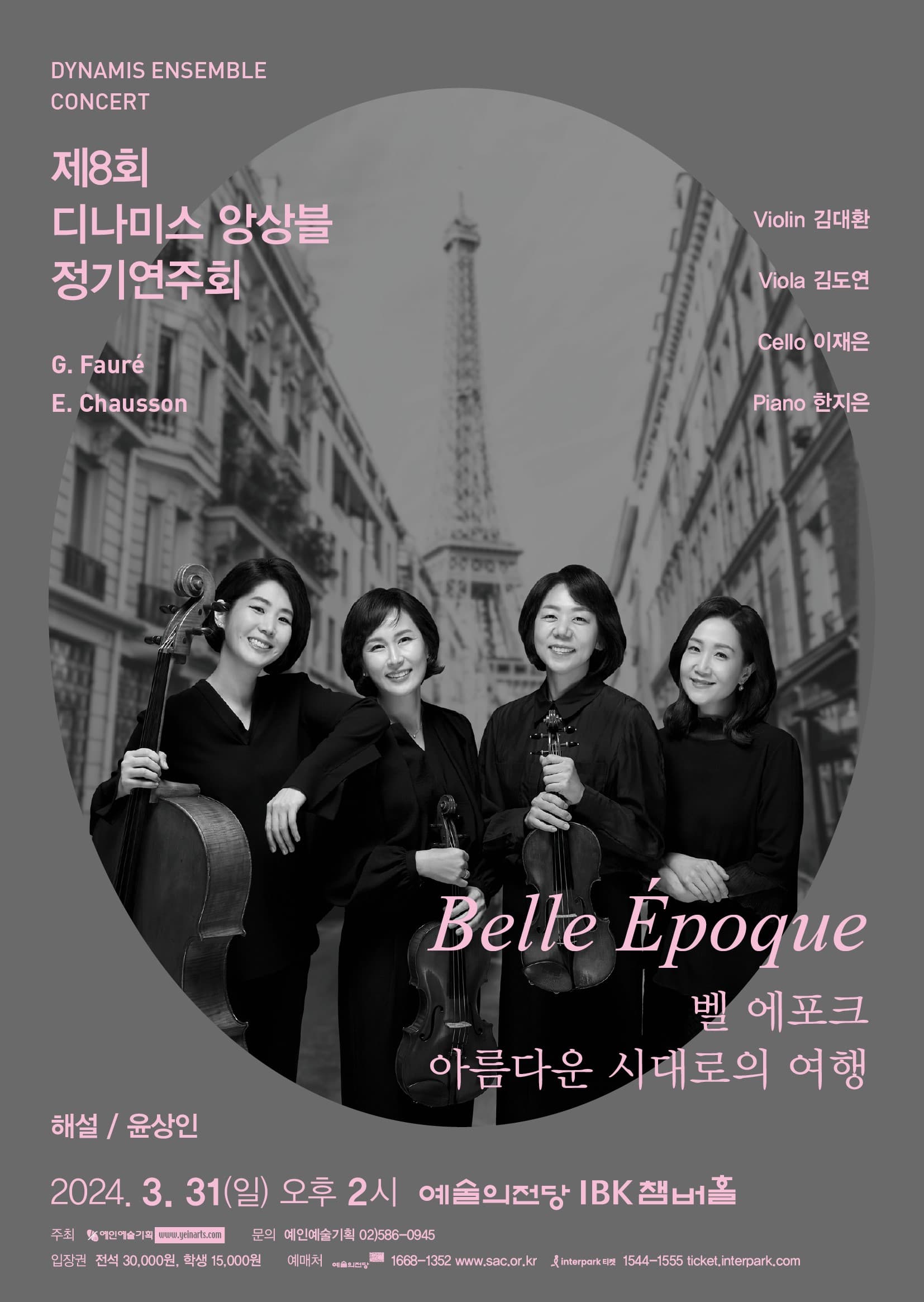 제8회 디나미스 앙상블 정기연주회