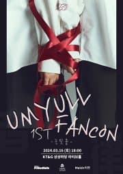 음율 1ST FAN-CON, 눈 맞춤