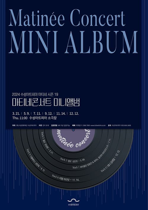 수성아트피아 마티네 콘서트, Mini Album: track 7. 바이올린 임동민 & 피아노 일리야 라쉬코프스키