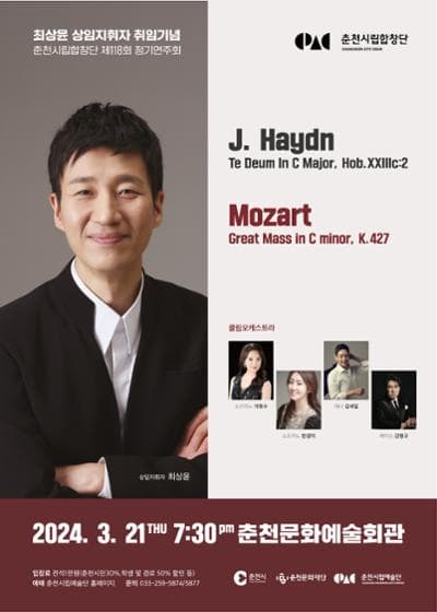 제118회 춘천시립합창단 정기연주회: 최상윤 상임지휘자 취임기념
