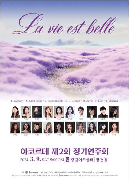 제2회 아코르데 정기연주회
