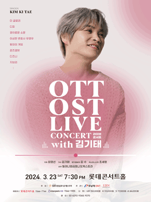 OTT OST 라이브 콘서트 with 김기태