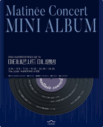 수성아트피아 마티네 콘서트, Mini Album: track 3. 첼로 양성원