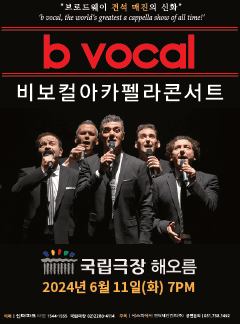 비보컬 아카펠라콘서트