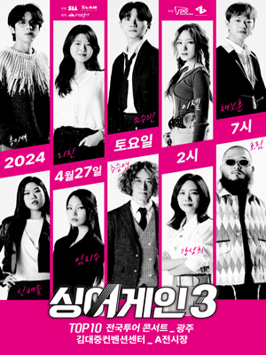 싱어게인3 TOP10 전국투어 [광주]