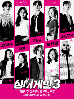 싱어게인3 TOP10 전국투어 [고양]