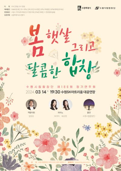 제186회 수원시립합창단 정기연주회