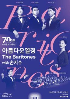 아름다운 열정, The Baritones with 손지수