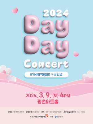 데이 데이 콘서트 Ⅰ,  HYNN(박혜원) X #안녕 [안양]