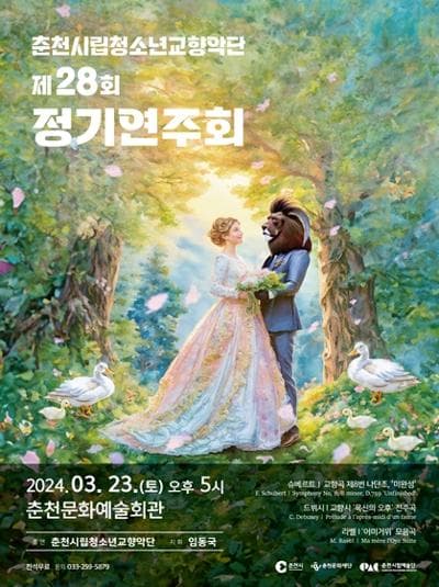 제28회 춘천시립청소년교향악단 정기연주회