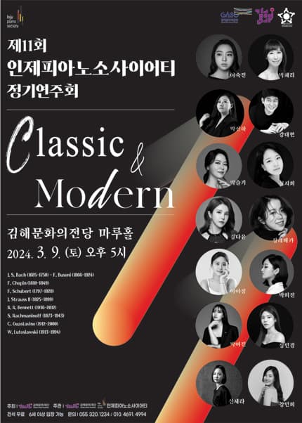 제11회 인제피아노소사이어티 정기연주회 [김해]