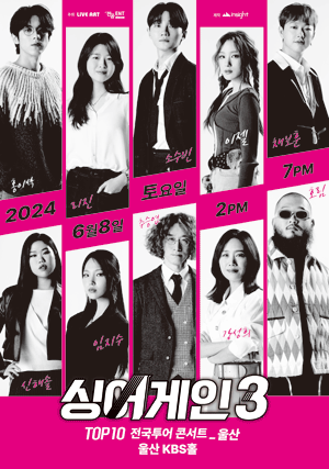 싱어게인3 TOP10 전국투어 [울산]