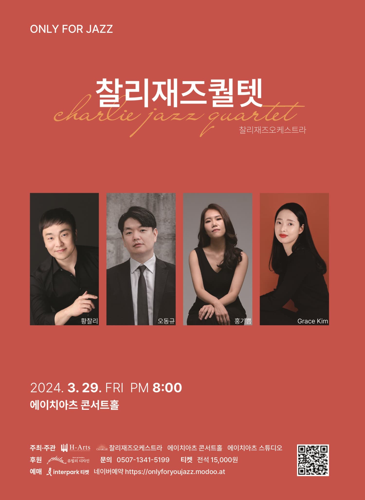 찰리재즈퀄텟, ONLY FOR JAZZ [대구] (3월)