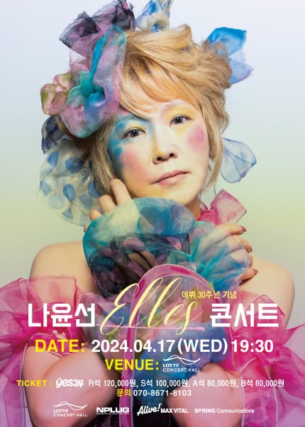 데뷔 30주년 기념 나윤선 콘서트, Elles