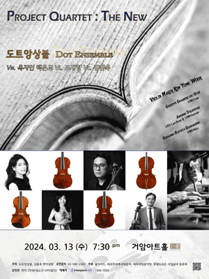 도트앙상블 Project Quartet: The new