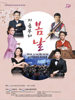 제70회 성남시립국악단 정기연주회