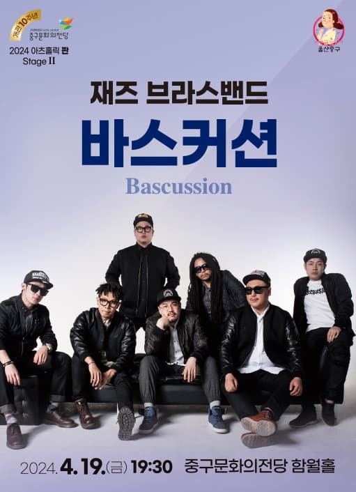 아츠홀릭 판, 바스커션